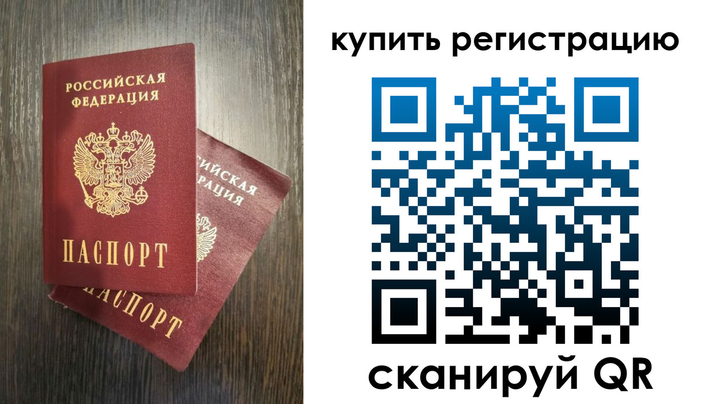 временная регистрация купить в Новочеркасске