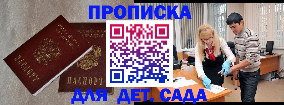 прописка паспорт в Новочеркасске