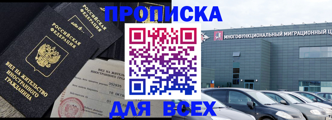 временная прописка в Новочеркасске